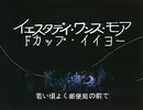 イエスタデイ・ワンス・モア・Fカップ・イイヨー