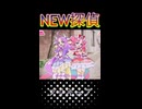 【GB素材あり】NEW GAME!が全く気付かないうちに名探偵プリキュア！になる。【他作品複合、】