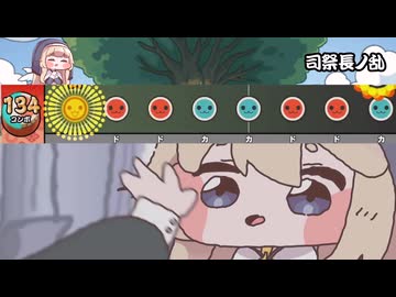 司祭長ノ乱