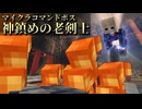 【Minecraft】コマンドでボスを作っていく Part20