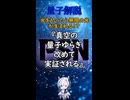 【告知】光を切ったら無限の光が生まれる！？『真空の量子ゆらぎ、改めて実証される』