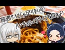 いっぱんくおりてぃず外食日記176「スパゲッティーのパンチョ イオンモール大日店」様