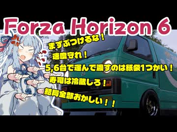 【バイト】琴葉茜が代読するForza Horizon 6　フードデリバリー【配達】