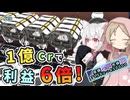 【X4 Foundations】1億稼いだから全額投資してステーションの利益を6倍にします。そのあとは船体部品を作りたい。小夜ミコちりつも宇宙記 #20【VOICEVOX実況】