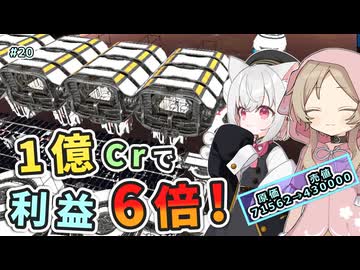 【X4 Foundations】1億稼いだから全額投資してステーションの利益を6倍にします。そのあとは船体部品を作りたい。さよみこちりつも宇宙記 #20【VOICEVOX実況】