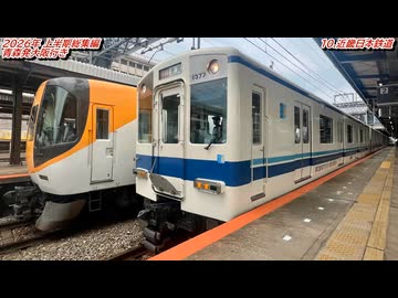 【鉄道PV】2026年 上半期総集編 青森発大阪行き