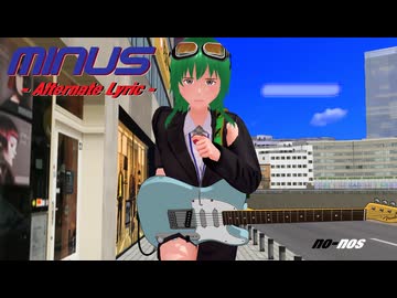 Minus【Alternate Lyrics】 /Megpoid SOLID（with 初音ミク＆巡音ルカ＆Gumi＆IA ROCKS）