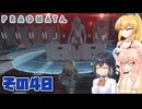 [PRAGMATA]マキちゃんが月の施設をのんびりお散歩する その40 [CeVIO AI VOICEPEAK実況]