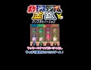 【ポケスタ金銀ミニゲーム】やっぱり金銀と言えばこのゲームだよね〜【ラッキーのタマゴだいさくせん】