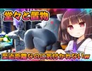 【めっちゃカメレオン】ハンターが目の前まで来たのに見逃されたんだがｗ【東北きりたん実況】1本目YouTube転載