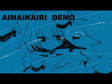 AIMAIKAIRI（demo） - 音街ウナ