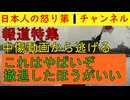 【報道特集が中傷動画から手を引く】なぜか高市首相の中傷動画にふれずに一般論でSNSの不正を攻撃する内容を放送「これは筋が悪いから撤退したほうがいい」との判断が働いたか