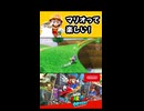 【スーパーマリオオデッセイ】マリオって楽しい！【実況プレイ 切り抜きショート動画】