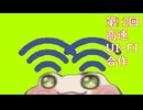 第12回高速UI-FI合作