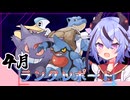 鳴花ーズチャンピオンズランクレポート【ダブルバトル】