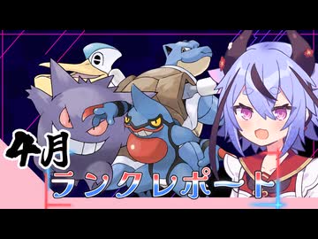 鳴花ーズチャンピオンズランクレポート【ダブルバトル】