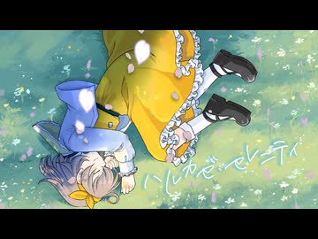 ハルカゼ セレニティ【VocaDuo2026】