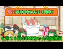 GUMIちゃん16周年バースデー後夜祭雑談