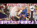【GGST】ゆ実系格ゲーマーのGGST Act.35(NEXT HERO CUP編)【ゆっくり実況】