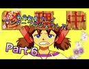 【実況】ワンダープロジェクトJ2やろうぜ！　その6ッ！