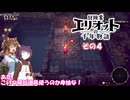 【冒険家エリオットの千年物語】不幸家千年物語　その４