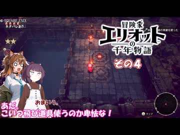 【冒険家エリオットの千年物語】不幸家千年物語　その４
