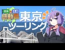 【真実】東京は群馬【関東×名道×感動祭】