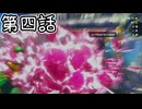 【ゆっくり実況】ばなんざ！　その四
