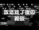 [会員専用]１０周年記念放送の振り返り