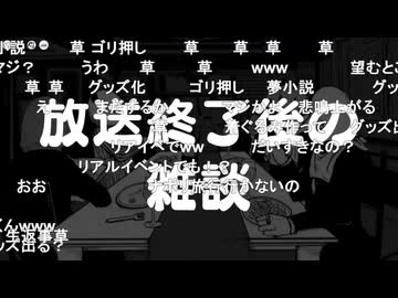 [会員専用]１０周年記念放送の振り返り