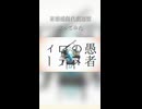 妄想感傷代償連盟　歌ってみた