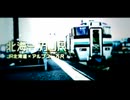 【鉄道MAD】JR北海道×アルプス一万尺【音系MAD】