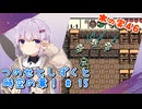 【ゼルダの伝説】つのせとしずくと時空の章！#15 ふしぎの木の実 Part46【VOICEROID実況プレイ】