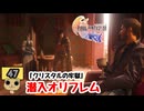 【女性実況】 FINAL FANTASY 16　Part47