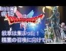 【ドラクエ2 HD2D #15 】さぁ精霊の召喚へ！！【ネタバレしていくよ】