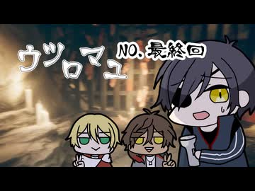 【刀剣乱舞偽実況】ウツロマユ【最終回】