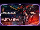 【PSO2NGS】天駆ける勇気 | Raytia作品