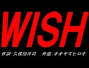 ＷＩＳＨ