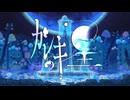 【  コラコレ2026 】ガレキの星 / team.Te-500