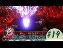 バテン・カイトス I & II HD Remaster：バテンカイトスⅠ実況プレイ　#19