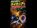 【スターフォックス リメイク】スリッピー、タイタニアへ飛ばされる