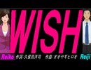 【Reiko＆Reiji】ＷＩＳＨ【カバー曲】