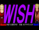 【Naomi＆Naoki】ＷＩＳＨ【カバー曲】