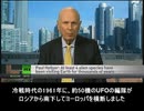 元カナダ国防相ポール・ヘリヤーのUFOインタビュー
