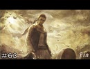 富を授けし者 第３章 紳商伯オスカ ＃６３【オクトパストラベラー0】