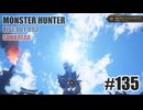 はじめてのモンハンを夜な夜な実況#135（サンブレイク・チャージアックス）