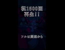 うぉしゅれ-404_MEMORY NOT FOUND/初音ミク＆重音テトSV