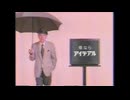 なんである、アイデアル　1990年版