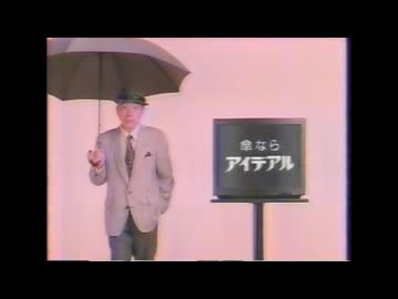なんである、アイデアル　1990年版