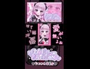 「狂おしいほど大好き♡」なやみかわ曲を作ってみた！その１！